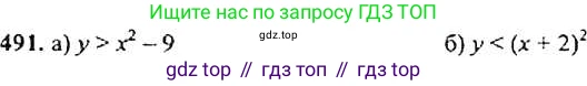ГДЗ Алгебра, 9 класс Учебник, авторы: Макарычев Юрий Николаевич, Миндюк Нора Григорьевна, Нешков Константин Иванович, Суворова Светлана Борисовна, издательство Просвещение, Москва, 2014 - 2024, страница 129, номер 491, Решение 4