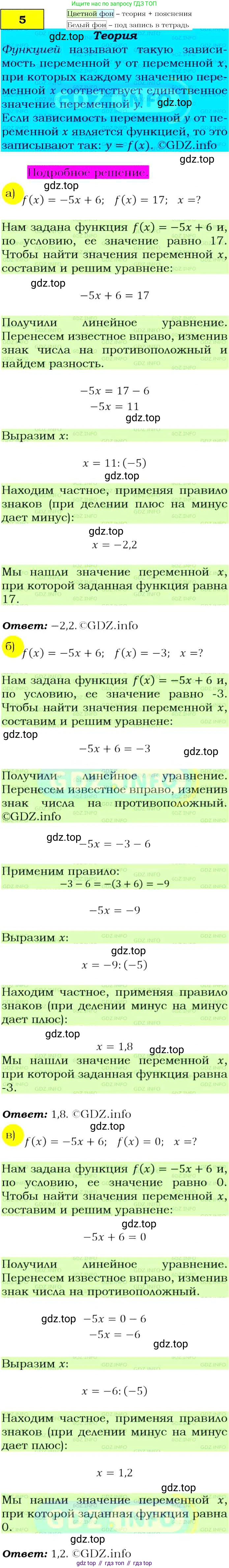 ГДЗ Алгебра, 9 класс Учебник, авторы: Макарычев Юрий Николаевич, Миндюк Нора Григорьевна, Нешков Константин Иванович, Суворова Светлана Борисовна, издательство Просвещение, Москва, 2014 - 2024, страница 8, номер 5, Решение 4