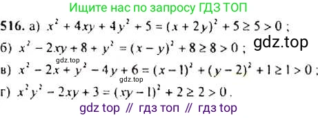 ГДЗ Алгебра, 9 класс Учебник, авторы: Макарычев Юрий Николаевич, Миндюк Нора Григорьевна, Нешков Константин Иванович, Суворова Светлана Борисовна, издательство Просвещение, Москва, 2014 - 2024, страница 138, номер 516, Решение 4