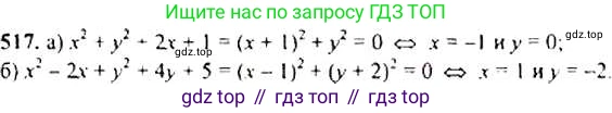 ГДЗ Алгебра, 9 класс Учебник, авторы: Макарычев Юрий Николаевич, Миндюк Нора Григорьевна, Нешков Константин Иванович, Суворова Светлана Борисовна, издательство Просвещение, Москва, 2014 - 2024, страница 139, номер 517, Решение 4