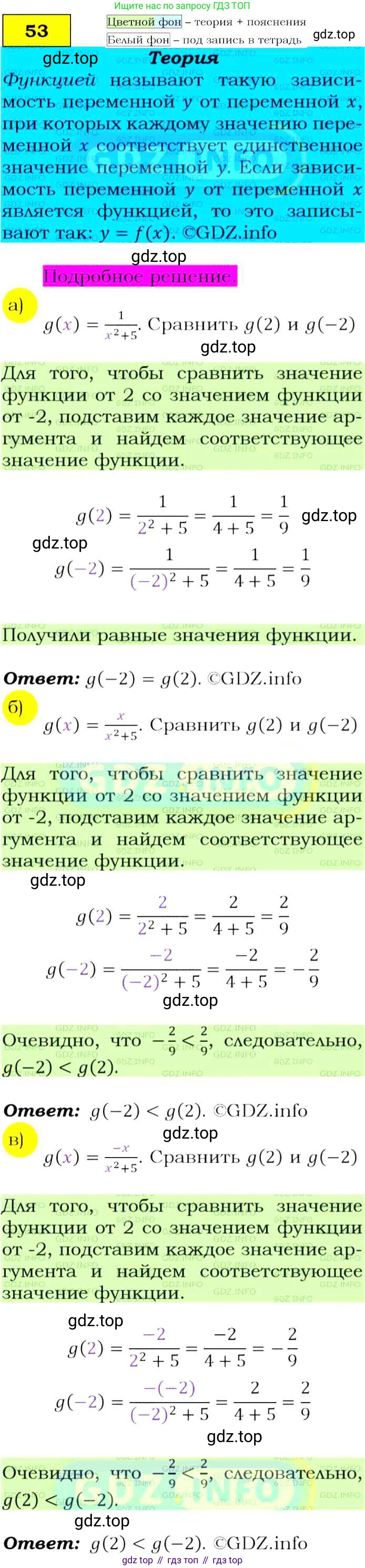 ГДЗ Алгебра, 9 класс Учебник, авторы: Макарычев Юрий Николаевич, Миндюк Нора Григорьевна, Нешков Константин Иванович, Суворова Светлана Борисовна, издательство Просвещение, Москва, 2014 - 2024, страница 21, номер 53, Решение 4
