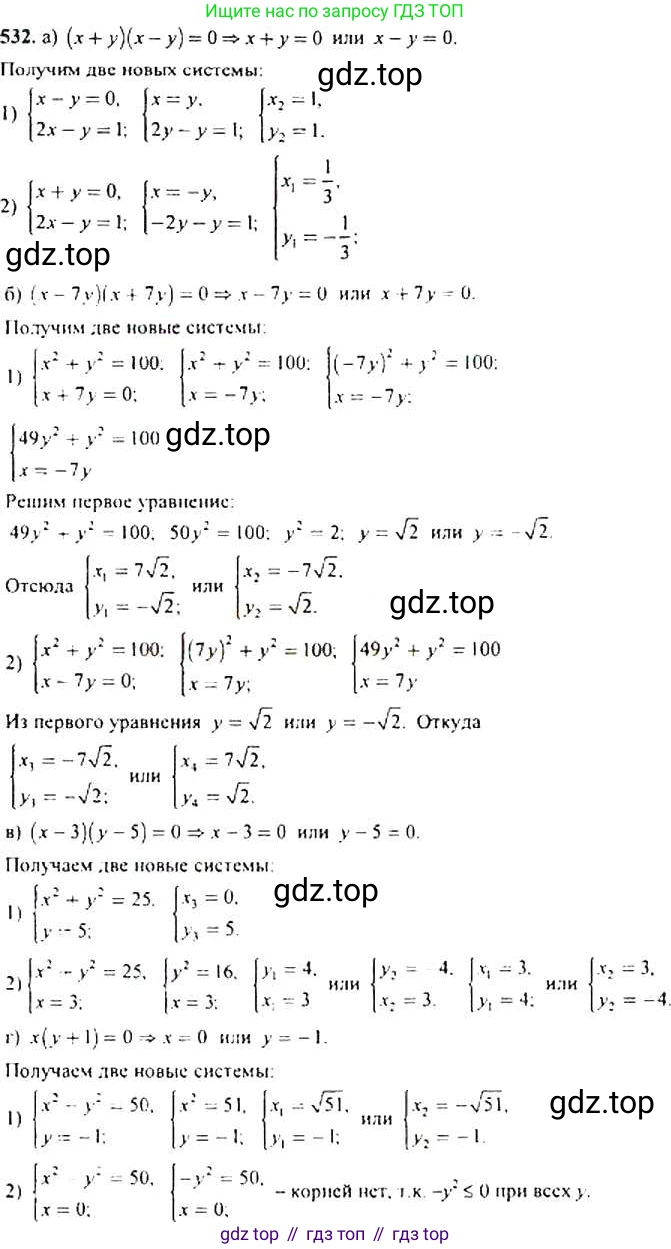 ГДЗ Алгебра, 9 класс Учебник, авторы: Макарычев Юрий Николаевич, Миндюк Нора Григорьевна, Нешков Константин Иванович, Суворова Светлана Борисовна, издательство Просвещение, Москва, 2014 - 2024, страница 140, номер 532, Решение 4