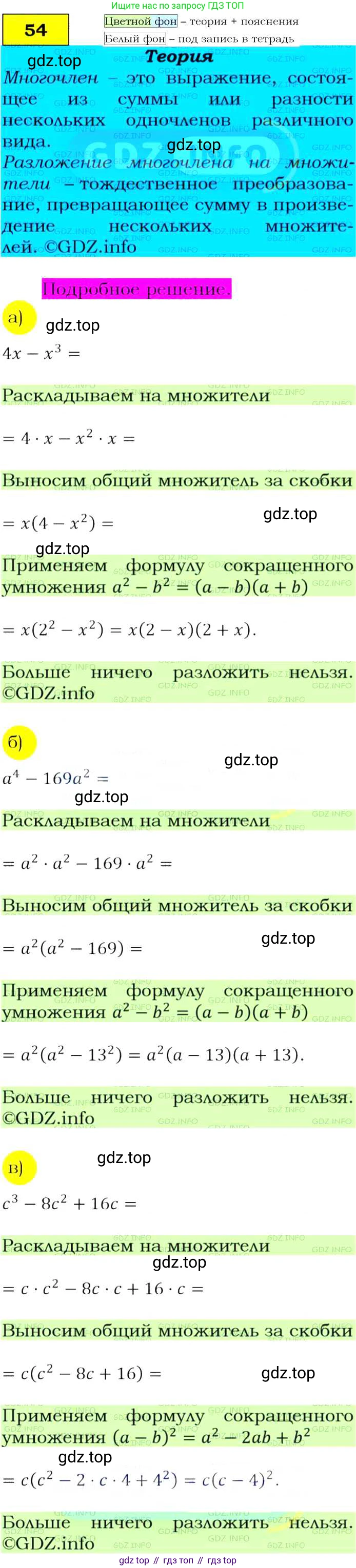 ГДЗ Алгебра, 9 класс Учебник, авторы: Макарычев Юрий Николаевич, Миндюк Нора Григорьевна, Нешков Константин Иванович, Суворова Светлана Борисовна, издательство Просвещение, Москва, 2014 - 2024, страница 21, номер 54, Решение 4