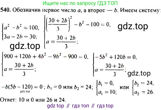 ГДЗ Алгебра, 9 класс Учебник, авторы: Макарычев Юрий Николаевич, Миндюк Нора Григорьевна, Нешков Константин Иванович, Суворова Светлана Борисовна, издательство Просвещение, Москва, 2014 - 2024, страница 141, номер 540, Решение 4