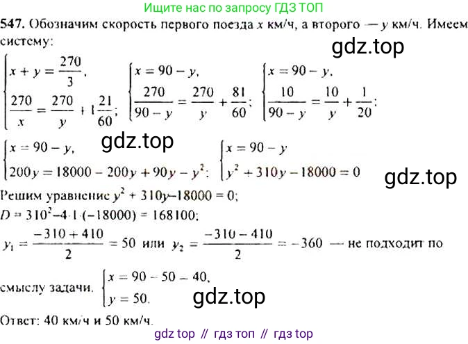 ГДЗ Алгебра, 9 класс Учебник, авторы: Макарычев Юрий Николаевич, Миндюк Нора Григорьевна, Нешков Константин Иванович, Суворова Светлана Борисовна, издательство Просвещение, Москва, 2014 - 2024, страница 142, номер 547, Решение 4