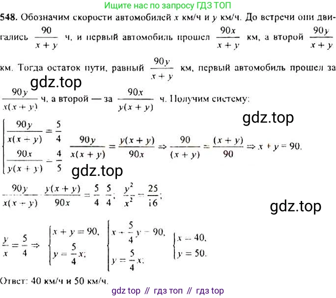 ГДЗ Алгебра, 9 класс Учебник, авторы: Макарычев Юрий Николаевич, Миндюк Нора Григорьевна, Нешков Константин Иванович, Суворова Светлана Борисовна, издательство Просвещение, Москва, 2014 - 2024, страница 142, номер 548, Решение 4