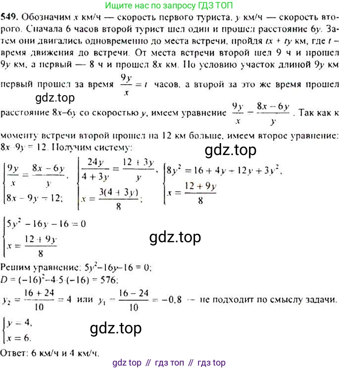 ГДЗ Алгебра, 9 класс Учебник, авторы: Макарычев Юрий Николаевич, Миндюк Нора Григорьевна, Нешков Константин Иванович, Суворова Светлана Борисовна, издательство Просвещение, Москва, 2014 - 2024, страница 142, номер 549, Решение 4