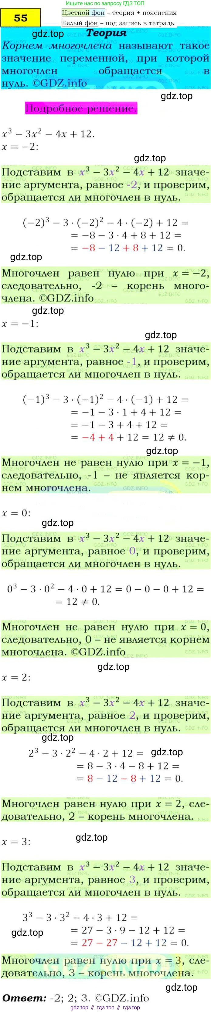 ГДЗ Алгебра, 9 класс Учебник, авторы: Макарычев Юрий Николаевич, Миндюк Нора Григорьевна, Нешков Константин Иванович, Суворова Светлана Борисовна, издательство Просвещение, Москва, 2014 - 2024, страница 24, номер 55, Решение 4