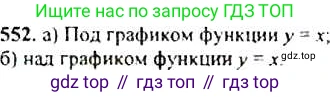 ГДЗ Алгебра, 9 класс Учебник, авторы: Макарычев Юрий Николаевич, Миндюк Нора Григорьевна, Нешков Константин Иванович, Суворова Светлана Борисовна, издательство Просвещение, Москва, 2014 - 2024, страница 142, номер 552, Решение 4