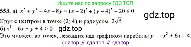ГДЗ Алгебра, 9 класс Учебник, авторы: Макарычев Юрий Николаевич, Миндюк Нора Григорьевна, Нешков Константин Иванович, Суворова Светлана Борисовна, издательство Просвещение, Москва, 2014 - 2024, страница 143, номер 553, Решение 4