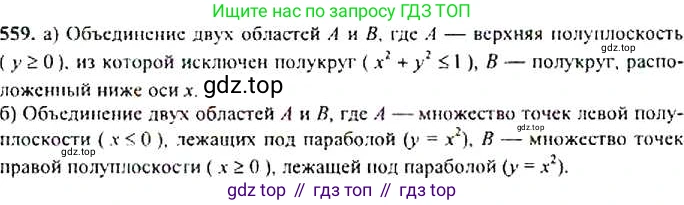 ГДЗ Алгебра, 9 класс Учебник, авторы: Макарычев Юрий Николаевич, Миндюк Нора Григорьевна, Нешков Константин Иванович, Суворова Светлана Борисовна, издательство Просвещение, Москва, 2014 - 2024, страница 143, номер 559, Решение 4