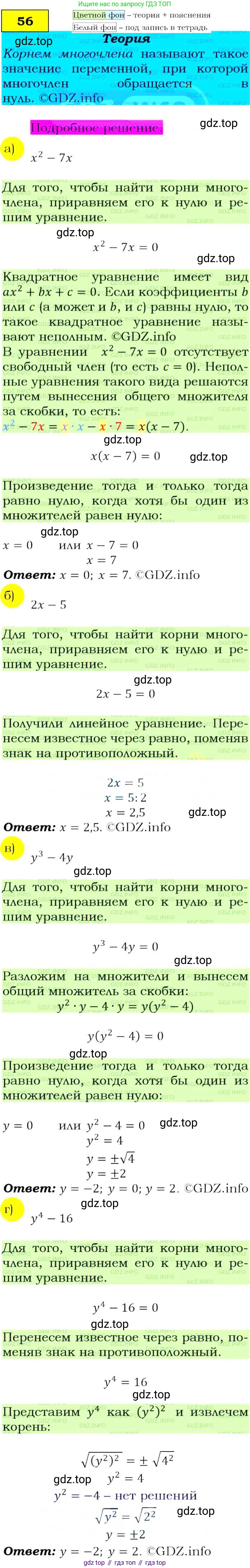 ГДЗ Алгебра, 9 класс Учебник, авторы: Макарычев Юрий Николаевич, Миндюк Нора Григорьевна, Нешков Константин Иванович, Суворова Светлана Борисовна, издательство Просвещение, Москва, 2014 - 2024, страница 24, номер 56, Решение 4