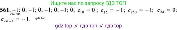 ГДЗ Алгебра, 9 класс Учебник, авторы: Макарычев Юрий Николаевич, Миндюк Нора Григорьевна, Нешков Константин Иванович, Суворова Светлана Борисовна, издательство Просвещение, Москва, 2014 - 2024, страница 146, номер 561, Решение 4