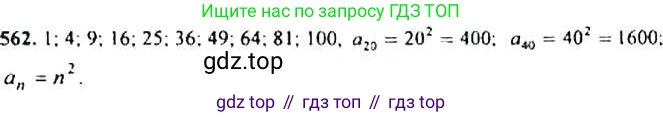 ГДЗ Алгебра, 9 класс Учебник, авторы: Макарычев Юрий Николаевич, Миндюк Нора Григорьевна, Нешков Константин Иванович, Суворова Светлана Борисовна, издательство Просвещение, Москва, 2014 - 2024, страница 146, номер 562, Решение 4
