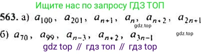 ГДЗ Алгебра, 9 класс Учебник, авторы: Макарычев Юрий Николаевич, Миндюк Нора Григорьевна, Нешков Константин Иванович, Суворова Светлана Борисовна, издательство Просвещение, Москва, 2014 - 2024, страница 146, номер 563, Решение 4