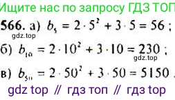 ГДЗ Алгебра, 9 класс Учебник, авторы: Макарычев Юрий Николаевич, Миндюк Нора Григорьевна, Нешков Константин Иванович, Суворова Светлана Борисовна, издательство Просвещение, Москва, 2014 - 2024, страница 147, номер 566, Решение 4