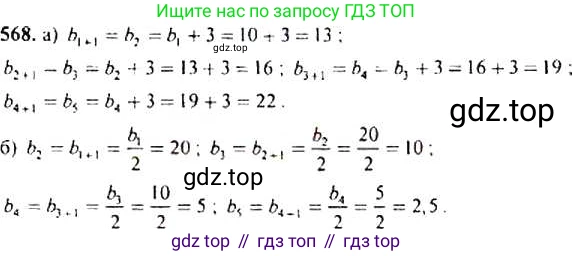 ГДЗ Алгебра, 9 класс Учебник, авторы: Макарычев Юрий Николаевич, Миндюк Нора Григорьевна, Нешков Константин Иванович, Суворова Светлана Борисовна, издательство Просвещение, Москва, 2014 - 2024, страница 147, номер 568, Решение 4