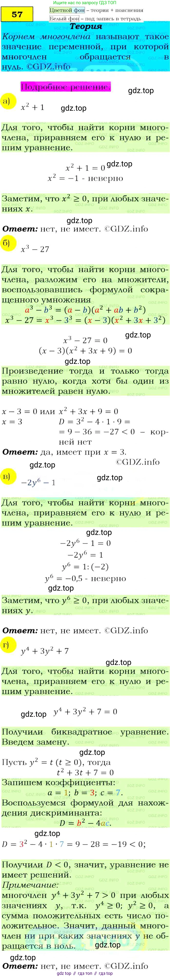 ГДЗ Алгебра, 9 класс Учебник, авторы: Макарычев Юрий Николаевич, Миндюк Нора Григорьевна, Нешков Константин Иванович, Суворова Светлана Борисовна, издательство Просвещение, Москва, 2014 - 2024, страница 24, номер 57, Решение 4