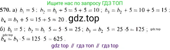 ГДЗ Алгебра, 9 класс Учебник, авторы: Макарычев Юрий Николаевич, Миндюк Нора Григорьевна, Нешков Константин Иванович, Суворова Светлана Борисовна, издательство Просвещение, Москва, 2014 - 2024, страница 147, номер 570, Решение 4
