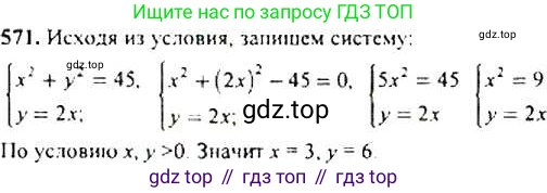 ГДЗ Алгебра, 9 класс Учебник, авторы: Макарычев Юрий Николаевич, Миндюк Нора Григорьевна, Нешков Константин Иванович, Суворова Светлана Борисовна, издательство Просвещение, Москва, 2014 - 2024, страница 147, номер 571, Решение 4