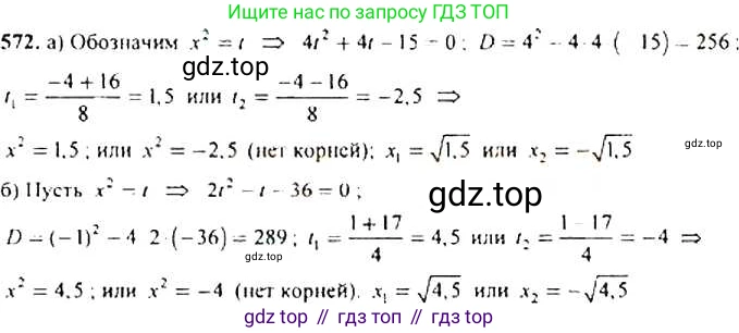 ГДЗ Алгебра, 9 класс Учебник, авторы: Макарычев Юрий Николаевич, Миндюк Нора Григорьевна, Нешков Константин Иванович, Суворова Светлана Борисовна, издательство Просвещение, Москва, 2014 - 2024, страница 147, номер 572, Решение 4