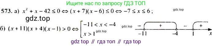 ГДЗ Алгебра, 9 класс Учебник, авторы: Макарычев Юрий Николаевич, Миндюк Нора Григорьевна, Нешков Константин Иванович, Суворова Светлана Борисовна, издательство Просвещение, Москва, 2014 - 2024, страница 147, номер 573, Решение 4