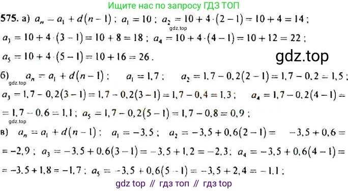 ГДЗ Алгебра, 9 класс Учебник, авторы: Макарычев Юрий Николаевич, Миндюк Нора Григорьевна, Нешков Константин Иванович, Суворова Светлана Борисовна, издательство Просвещение, Москва, 2014 - 2024, страница 151, номер 575, Решение 4