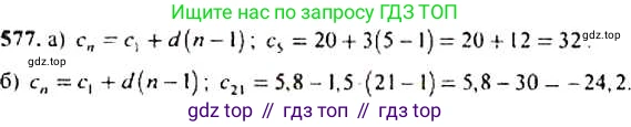 ГДЗ Алгебра, 9 класс Учебник, авторы: Макарычев Юрий Николаевич, Миндюк Нора Григорьевна, Нешков Константин Иванович, Суворова Светлана Борисовна, издательство Просвещение, Москва, 2014 - 2024, страница 151, номер 577, Решение 4
