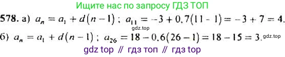 ГДЗ Алгебра, 9 класс Учебник, авторы: Макарычев Юрий Николаевич, Миндюк Нора Григорьевна, Нешков Константин Иванович, Суворова Светлана Борисовна, издательство Просвещение, Москва, 2014 - 2024, страница 151, номер 578, Решение 4
