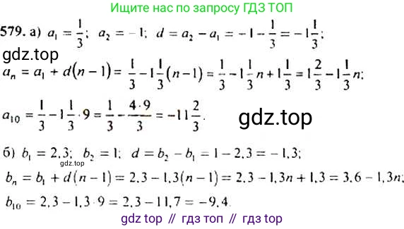ГДЗ Алгебра, 9 класс Учебник, авторы: Макарычев Юрий Николаевич, Миндюк Нора Григорьевна, Нешков Константин Иванович, Суворова Светлана Борисовна, издательство Просвещение, Москва, 2014 - 2024, страница 151, номер 579, Решение 4