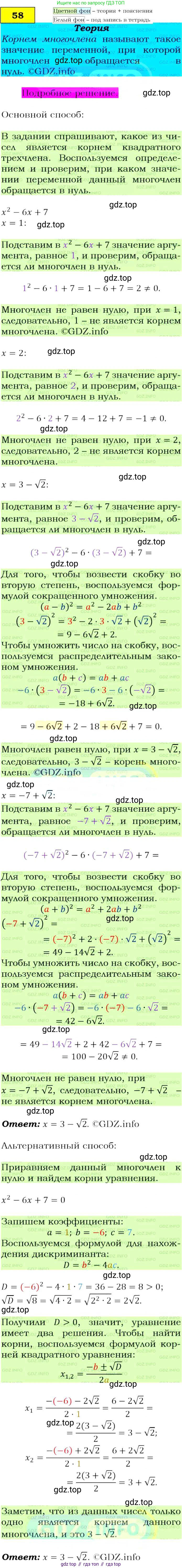 ГДЗ Алгебра, 9 класс Учебник, авторы: Макарычев Юрий Николаевич, Миндюк Нора Григорьевна, Нешков Константин Иванович, Суворова Светлана Борисовна, издательство Просвещение, Москва, 2014 - 2024, страница 25, номер 58, Решение 4