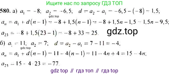 ГДЗ Алгебра, 9 класс Учебник, авторы: Макарычев Юрий Николаевич, Миндюк Нора Григорьевна, Нешков Константин Иванович, Суворова Светлана Борисовна, издательство Просвещение, Москва, 2014 - 2024, страница 151, номер 580, Решение 4