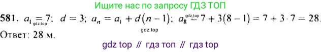 ГДЗ Алгебра, 9 класс Учебник, авторы: Макарычев Юрий Николаевич, Миндюк Нора Григорьевна, Нешков Константин Иванович, Суворова Светлана Борисовна, издательство Просвещение, Москва, 2014 - 2024, страница 151, номер 581, Решение 4