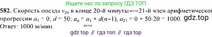 ГДЗ Алгебра, 9 класс Учебник, авторы: Макарычев Юрий Николаевич, Миндюк Нора Григорьевна, Нешков Константин Иванович, Суворова Светлана Борисовна, издательство Просвещение, Москва, 2014 - 2024, страница 151, номер 582, Решение 4