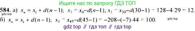 ГДЗ Алгебра, 9 класс Учебник, авторы: Макарычев Юрий Николаевич, Миндюк Нора Григорьевна, Нешков Константин Иванович, Суворова Светлана Борисовна, издательство Просвещение, Москва, 2014 - 2024, страница 152, номер 584, Решение 4
