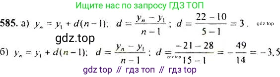 ГДЗ Алгебра, 9 класс Учебник, авторы: Макарычев Юрий Николаевич, Миндюк Нора Григорьевна, Нешков Константин Иванович, Суворова Светлана Борисовна, издательство Просвещение, Москва, 2014 - 2024, страница 152, номер 585, Решение 4