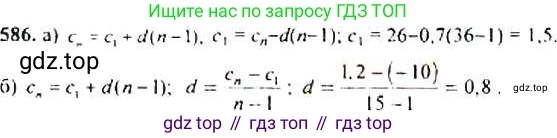 ГДЗ Алгебра, 9 класс Учебник, авторы: Макарычев Юрий Николаевич, Миндюк Нора Григорьевна, Нешков Константин Иванович, Суворова Светлана Борисовна, издательство Просвещение, Москва, 2014 - 2024, страница 152, номер 586, Решение 4