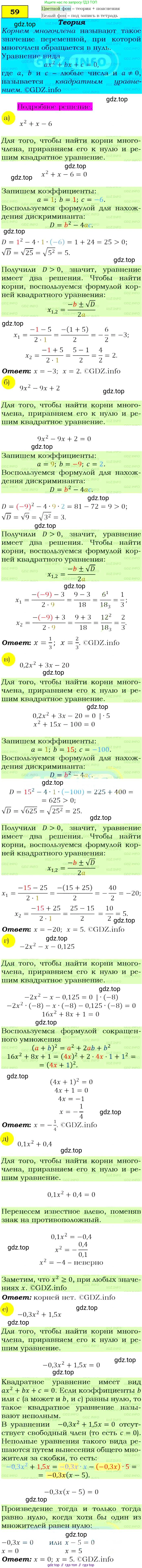 ГДЗ Алгебра, 9 класс Учебник, авторы: Макарычев Юрий Николаевич, Миндюк Нора Григорьевна, Нешков Константин Иванович, Суворова Светлана Борисовна, издательство Просвещение, Москва, 2014 - 2024, страница 25, номер 59, Решение 4