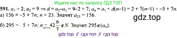 ГДЗ Алгебра, 9 класс Учебник, авторы: Макарычев Юрий Николаевич, Миндюк Нора Григорьевна, Нешков Константин Иванович, Суворова Светлана Борисовна, издательство Просвещение, Москва, 2014 - 2024, страница 153, номер 591, Решение 4