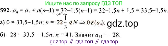 ГДЗ Алгебра, 9 класс Учебник, авторы: Макарычев Юрий Николаевич, Миндюк Нора Григорьевна, Нешков Константин Иванович, Суворова Светлана Борисовна, издательство Просвещение, Москва, 2014 - 2024, страница 153, номер 592, Решение 4