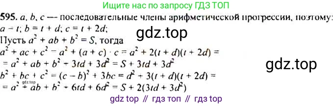 ГДЗ Алгебра, 9 класс Учебник, авторы: Макарычев Юрий Николаевич, Миндюк Нора Григорьевна, Нешков Константин Иванович, Суворова Светлана Борисовна, издательство Просвещение, Москва, 2014 - 2024, страница 153, номер 595, Решение 4