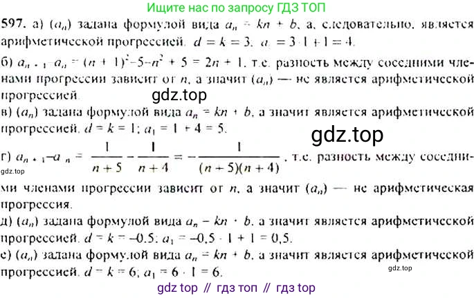 ГДЗ Алгебра, 9 класс Учебник, авторы: Макарычев Юрий Николаевич, Миндюк Нора Григорьевна, Нешков Константин Иванович, Суворова Светлана Борисовна, издательство Просвещение, Москва, 2014 - 2024, страница 153, номер 597, Решение 4