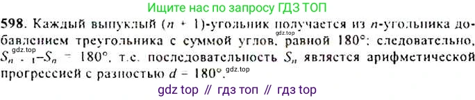 ГДЗ Алгебра, 9 класс Учебник, авторы: Макарычев Юрий Николаевич, Миндюк Нора Григорьевна, Нешков Константин Иванович, Суворова Светлана Борисовна, издательство Просвещение, Москва, 2014 - 2024, страница 153, номер 598, Решение 4