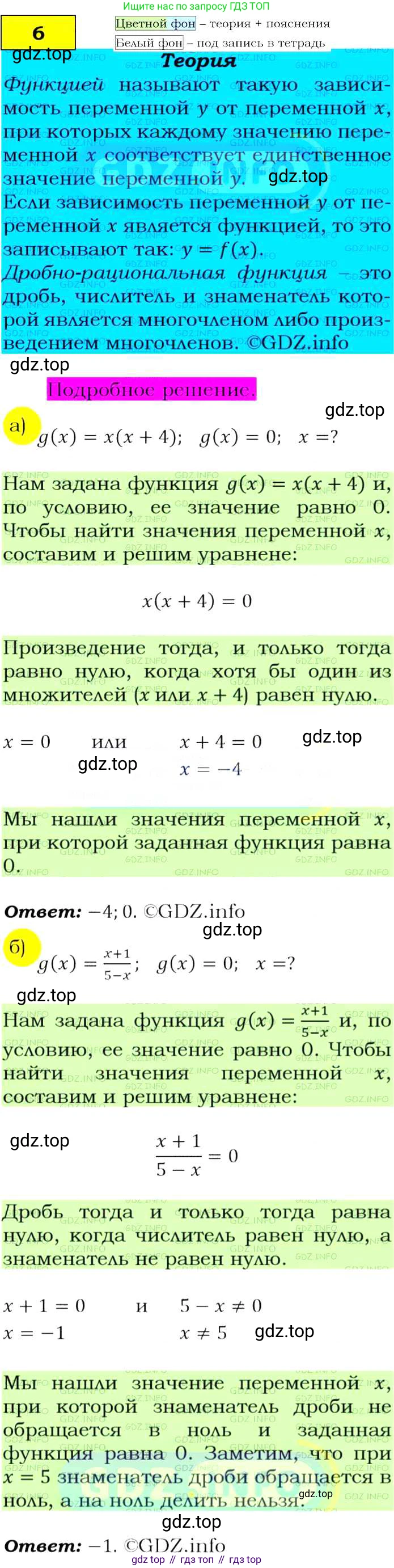 ГДЗ Алгебра, 9 класс Учебник, авторы: Макарычев Юрий Николаевич, Миндюк Нора Григорьевна, Нешков Константин Иванович, Суворова Светлана Борисовна, издательство Просвещение, Москва, 2014 - 2024, страница 9, номер 6, Решение 4