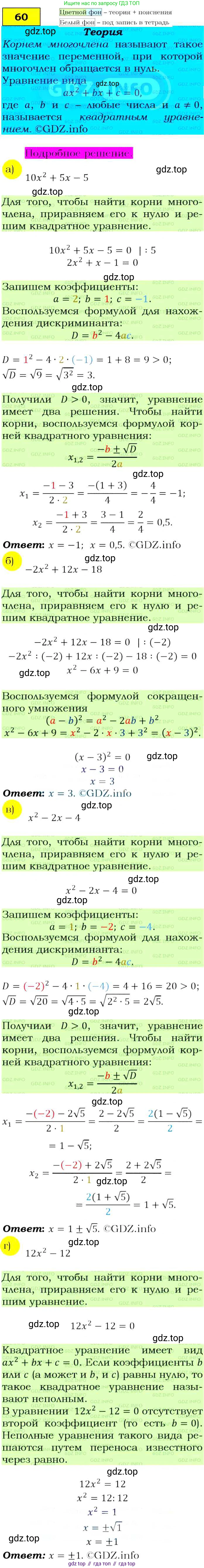 ГДЗ Алгебра, 9 класс Учебник, авторы: Макарычев Юрий Николаевич, Миндюк Нора Григорьевна, Нешков Константин Иванович, Суворова Светлана Борисовна, издательство Просвещение, Москва, 2014 - 2024, страница 25, номер 60, Решение 4