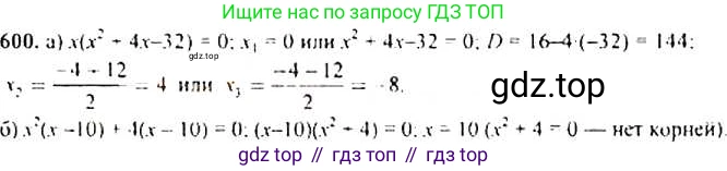 ГДЗ Алгебра, 9 класс Учебник, авторы: Макарычев Юрий Николаевич, Миндюк Нора Григорьевна, Нешков Константин Иванович, Суворова Светлана Борисовна, издательство Просвещение, Москва, 2014 - 2024, страница 154, номер 600, Решение 4