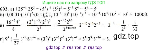 ГДЗ Алгебра, 9 класс Учебник, авторы: Макарычев Юрий Николаевич, Миндюк Нора Григорьевна, Нешков Константин Иванович, Суворова Светлана Борисовна, издательство Просвещение, Москва, 2014 - 2024, страница 154, номер 602, Решение 4