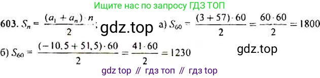 ГДЗ Алгебра, 9 класс Учебник, авторы: Макарычев Юрий Николаевич, Миндюк Нора Григорьевна, Нешков Константин Иванович, Суворова Светлана Борисовна, издательство Просвещение, Москва, 2014 - 2024, страница 158, номер 603, Решение 4