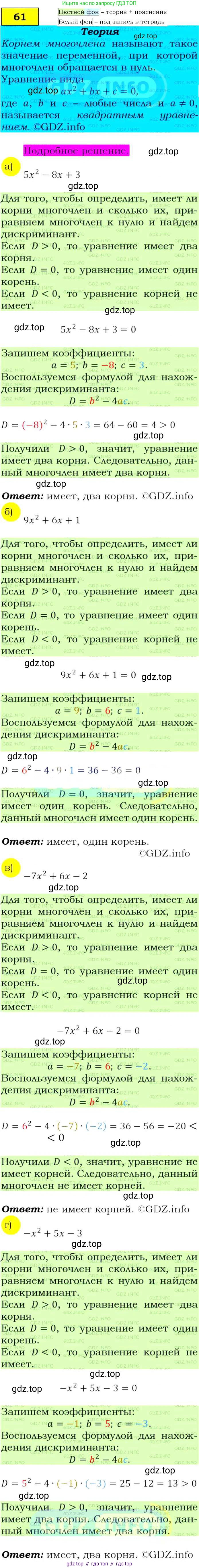 ГДЗ Алгебра, 9 класс Учебник, авторы: Макарычев Юрий Николаевич, Миндюк Нора Григорьевна, Нешков Константин Иванович, Суворова Светлана Борисовна, издательство Просвещение, Москва, 2014 - 2024, страница 25, номер 61, Решение 4