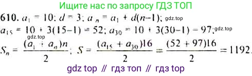 ГДЗ Алгебра, 9 класс Учебник, авторы: Макарычев Юрий Николаевич, Миндюк Нора Григорьевна, Нешков Константин Иванович, Суворова Светлана Борисовна, издательство Просвещение, Москва, 2014 - 2024, страница 159, номер 610, Решение 4